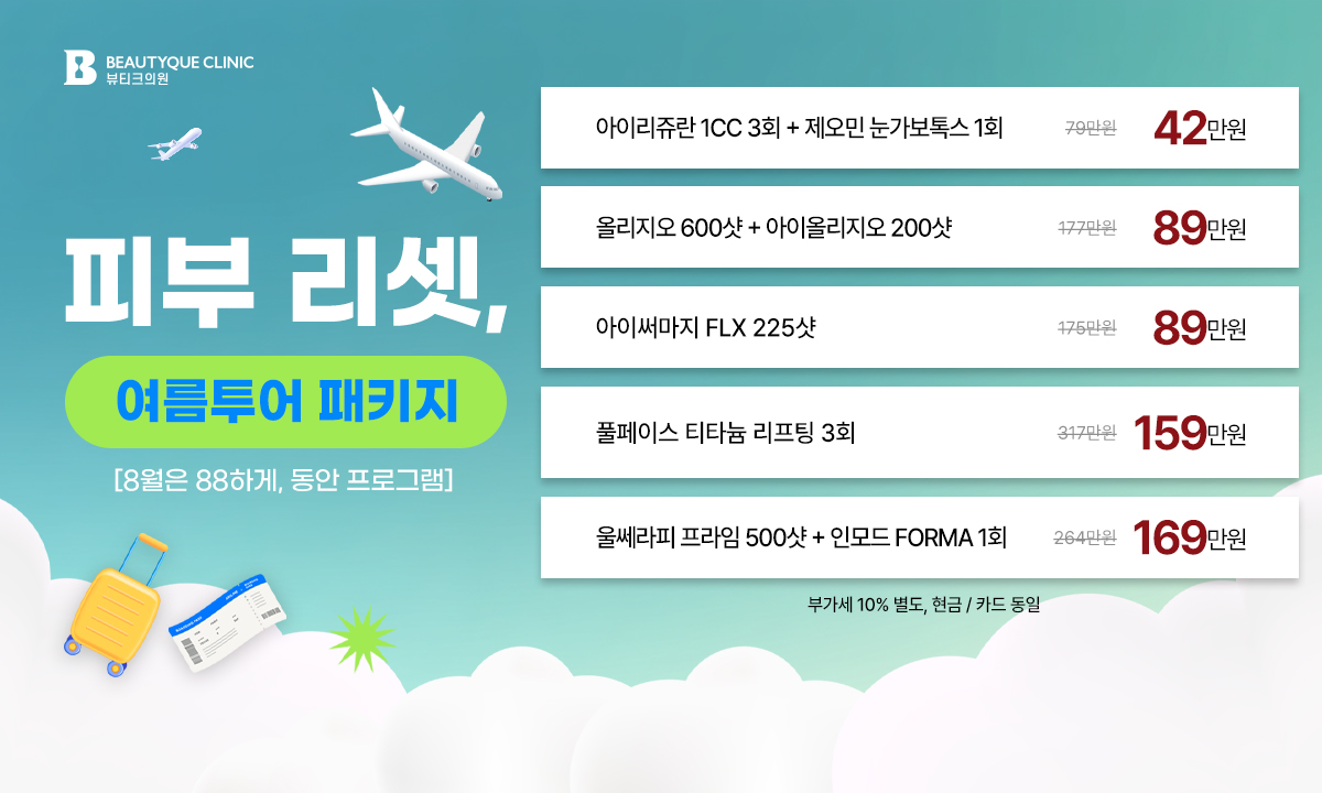 08_여름투어pc.jpg